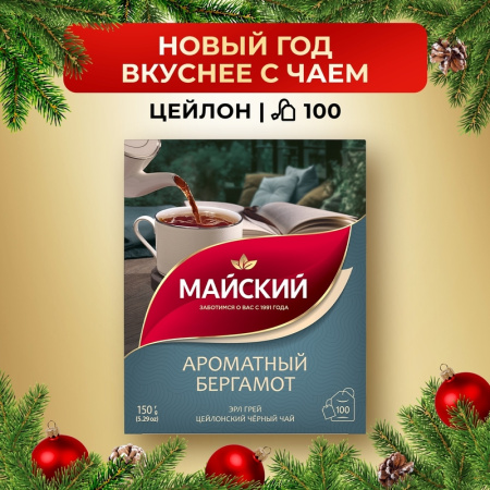 Чай черный Майский Ароматный Бергамот 100 пакетиков