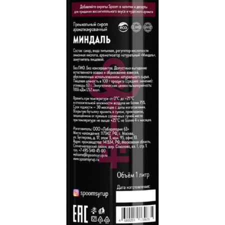 Сироп Spoom Миндаль 1 л
