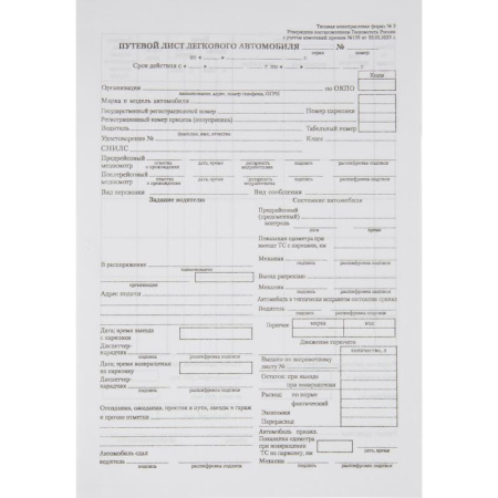 Бланк Attache путевой лист легкового автомобиля №3 офсет (135х195 мм 100  листов)