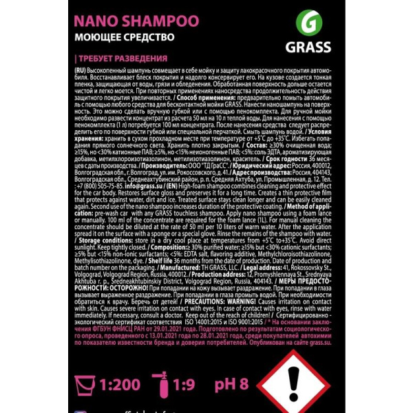 Автошампунь для бесконтактной мойки Grass Nano Shampoo 1 л (концентрат)