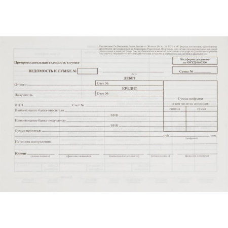 Бланк Препроводительная ведомость денежной наличности офсет А5 (134x194 мм, 99 листов, в термоусадочной пленке)