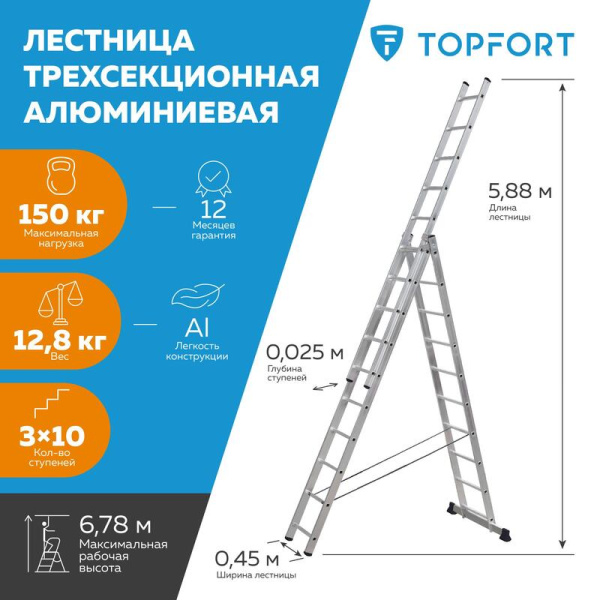 Лестница универсальная Topfort алюминиевая трехсекционная 3x10 ступеней