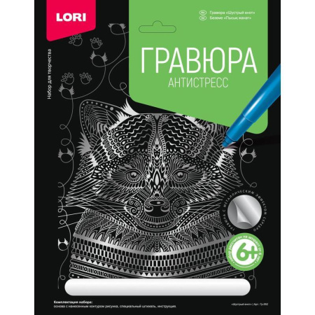 Набор для творчества Lori Гравюра-антистресс Шустрый енот с эффектом серебра
