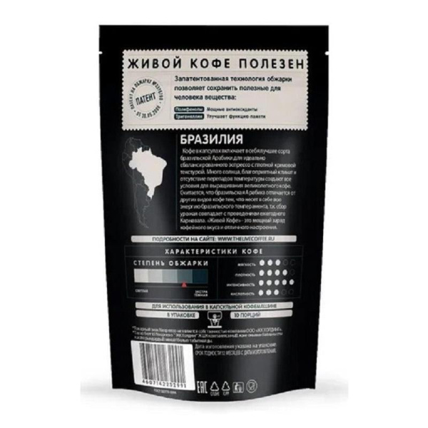 Кофе в капсулах для кофемашин Живой Кофе Brazil Rio-de-Janeiro (10 штук в упаковке)