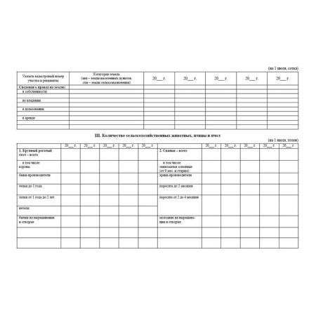 Книга похозяйственная КЖ-1809 (48 листов, скрепка, обложка офсет)