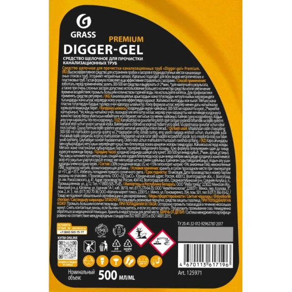 Средство для прочистки труб Grass Digger-Gel гель 500 мл