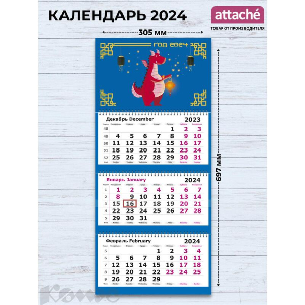 Календарь настенный 3-х блочный 2024 год Символ года (30.5x69.7 см)