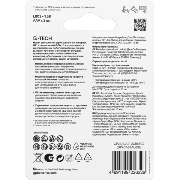 Батарейки GP Ultra мизинчиковые ААA LR03 (2 штуки в упаковке)