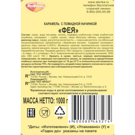 Карамель Фея 1кг