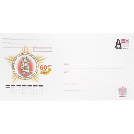 Конверт почтовый маркированный Почта России DL (110x220 мм) литера A удаляемая лента (в ассортименте, 10 штук в упаковке)