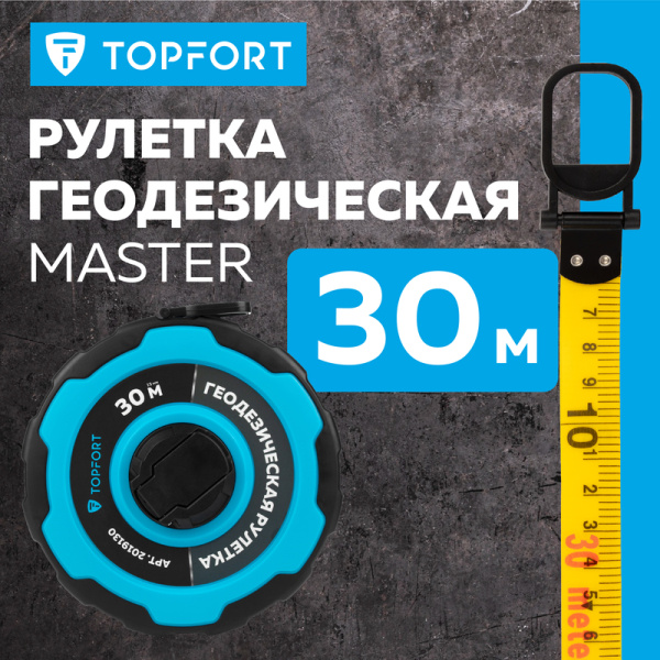Рулетка геодезическая TOPFORT Master 30 м х 15 мм в прорезиненном  корпусе (2019130)