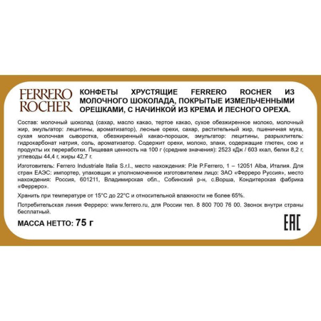 Шоколадные конфеты Ferrero Rocher с лесным орехом 75 г Шоколадные конфеты Ferrero Rocher с лесным орехом 75 г