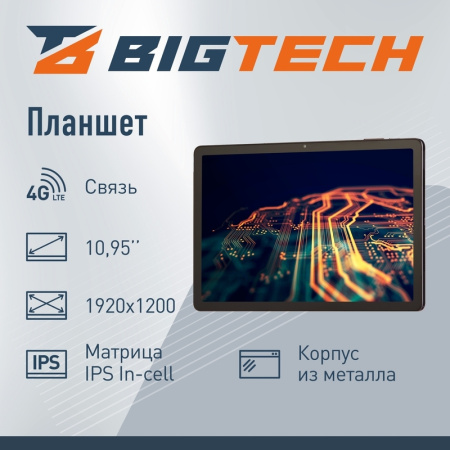 Планшет BigTech D2 10.95 128 Гб серебристый