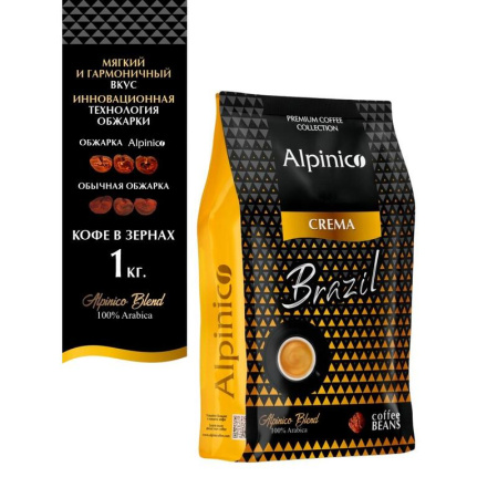 Кофе в зернах Alpinico Crema Brazil 100% арабика 1 кг