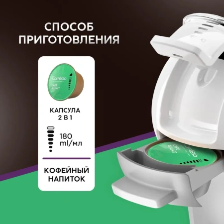 Кофе в капсулах Coffesso Cafe Au Lait Dolce gusto (16 штук в упаковке)