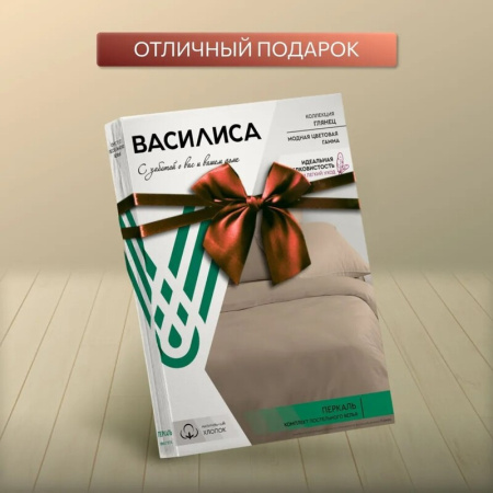 Постельное белье Василиса Камео (евро, перкаль)