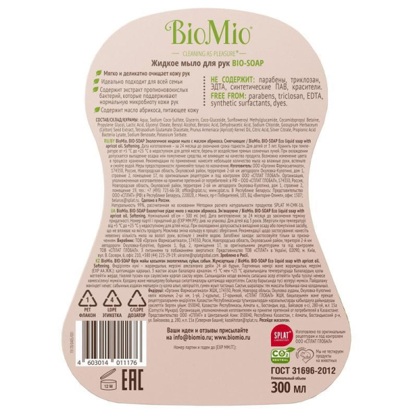 Мыло жидкое BioMio Bio Soap абрикос 300 мл