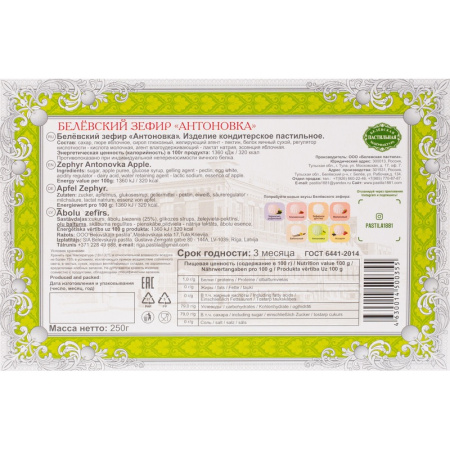 Зефир Белевский Антоновка 250 г