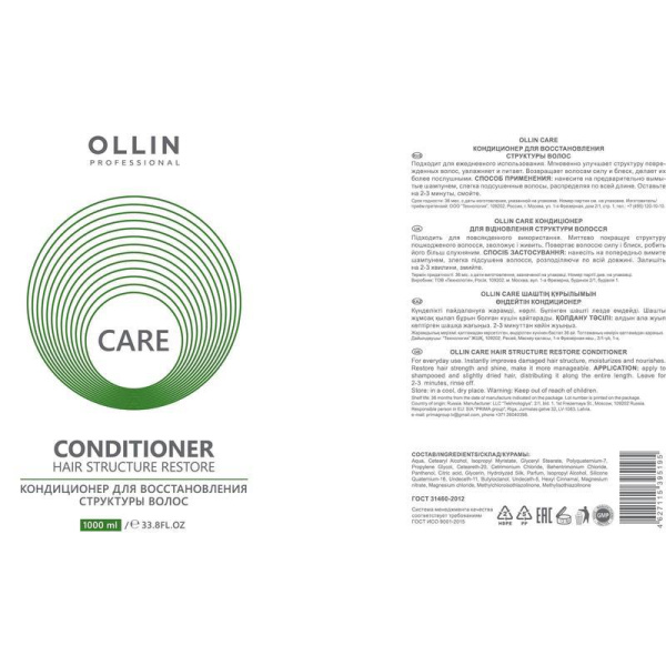 Кондиционер Ollin Care для восстановления структуры волос 1000 мл