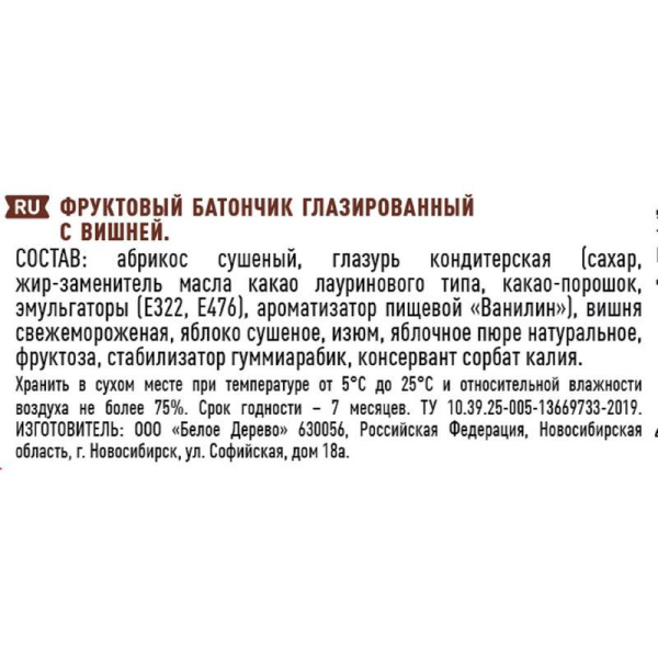 Батончик Фрутилад Вишня в шоколаде (20 батончиков по 40 г)