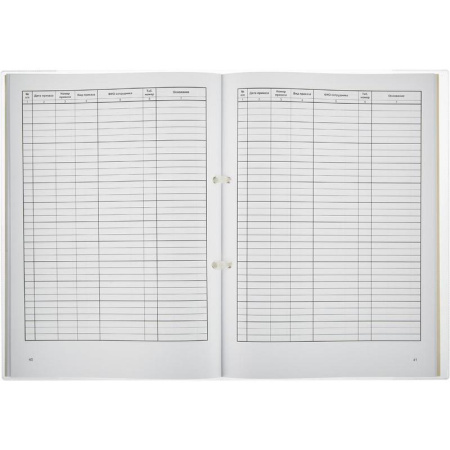 Журнал регистрации приказов по личному составу, 64 листа