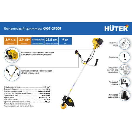 Триммер бензиновый HUTER GGT-2900T (70/2/23)