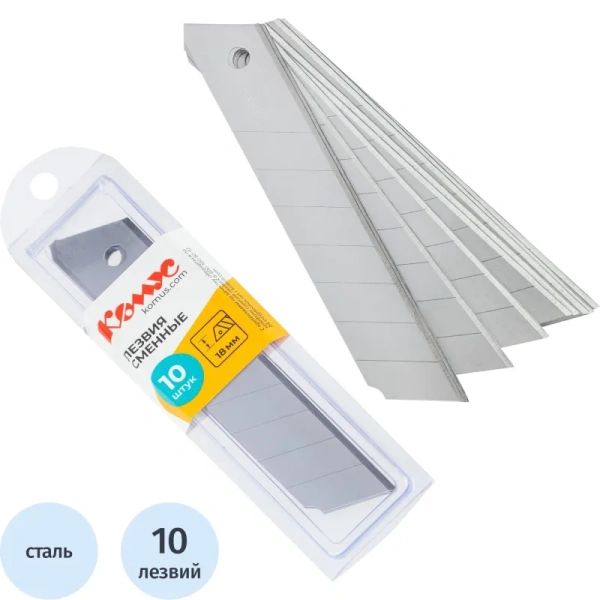Лезвия сменные для канцелярских ножей Комус 18 мм сегментированные (10 штук в упаковке)