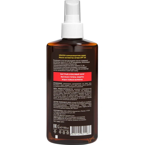Масло для загара KRASSA с маслом арганы SPF30 150 мл
