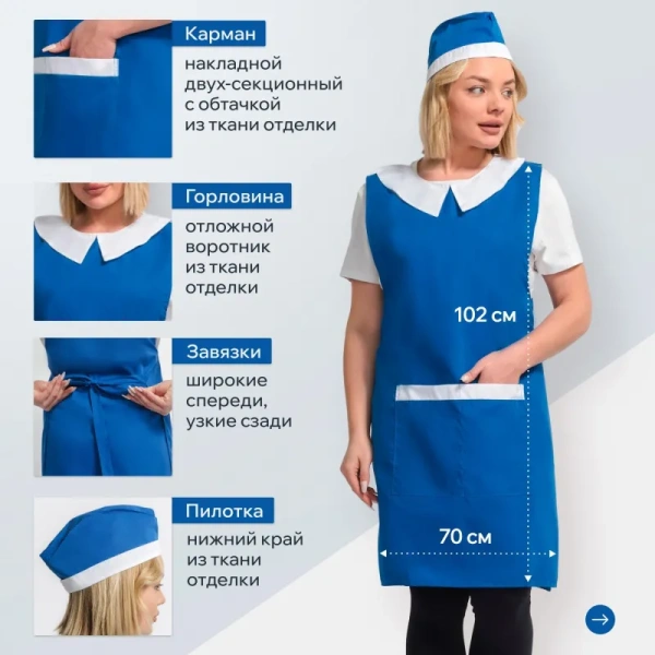 Фартук-сарафан для торговли Маркет Профи васильковый/белый с пилоткой