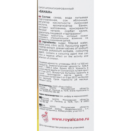 Сироп Royal Cane Банан,стекло, 1л