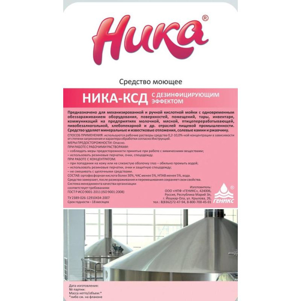 Универсальное моющее средство с дезинфицирующим эффектом Ника-КСД 1 кг (концентрат)