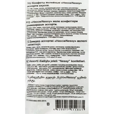 Конфеты Несси Яшкино 500г