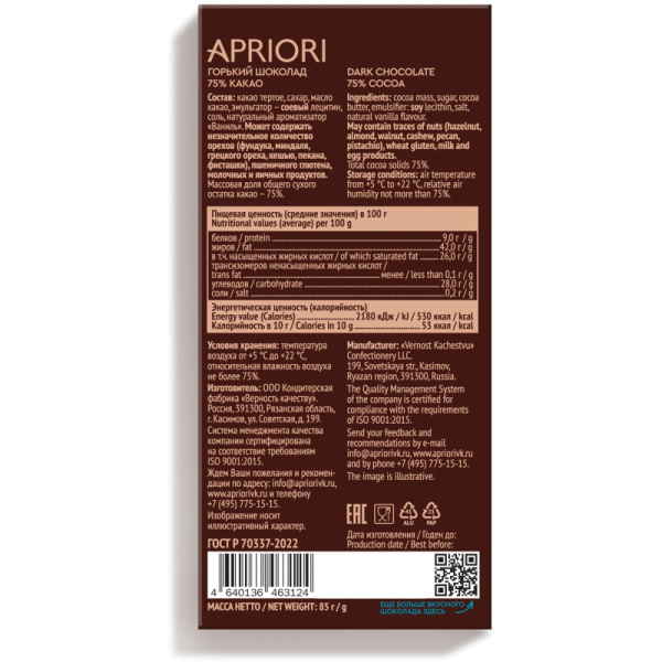 Шоколад Apriori горький 75% какао 85г