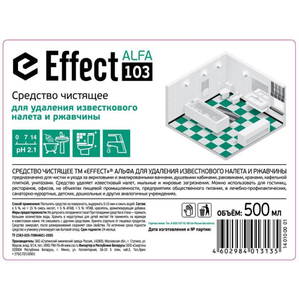 Профессиональное средство для удаления известкового налета и ржавчины Effect Alfa 103 500 мл (артикул производителя 13114)