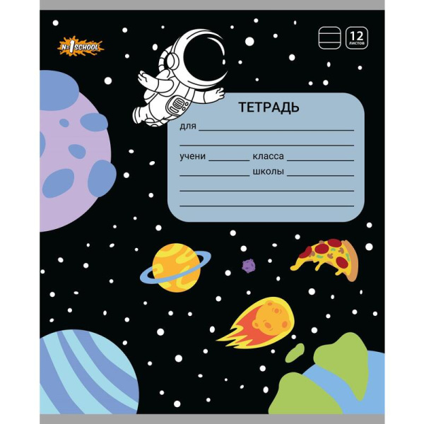 Тетрадь школьная №1 School Space time А5 12 листов в линейку (ВД-лак)
