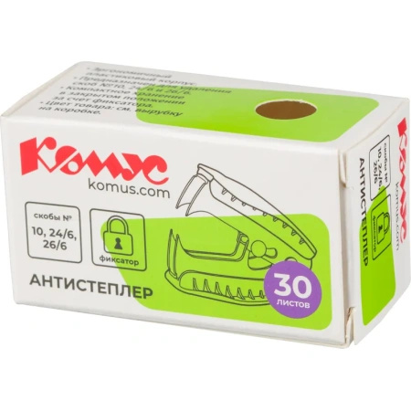 Антистеплер Комус PASBL2430 с фиксатором синий