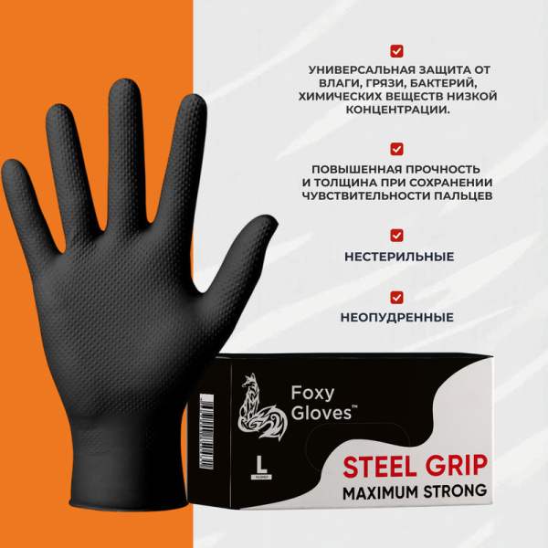 Перчатки одноразовые Steel Grip нитриловые неопудренные особопрочные  черные (размер M, 100 штук/50 пар в упаковке)