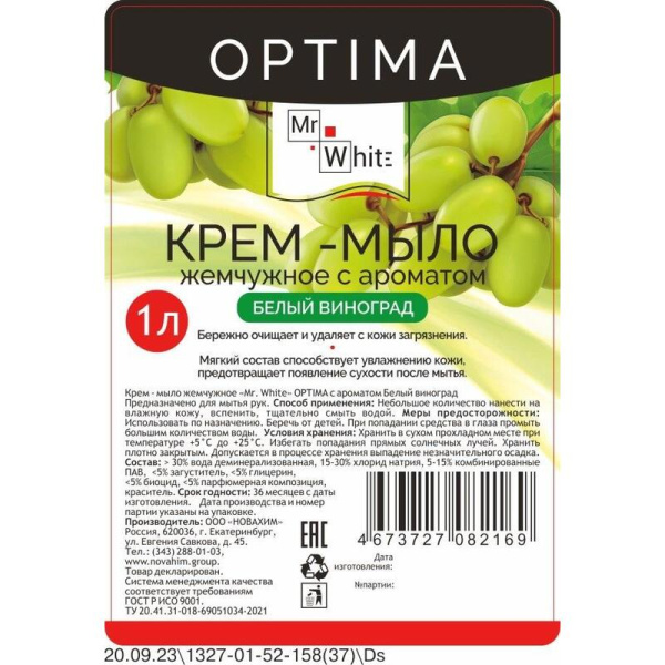 Крем-мыло жидкое Mr.White Optima Белый виноград 1 л