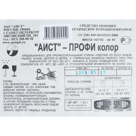 Порошок стиральный АИСТ-Профи Колор автомат 20 кг Порошок стиральный АИСТ-Профи Колор автомат 20 кг