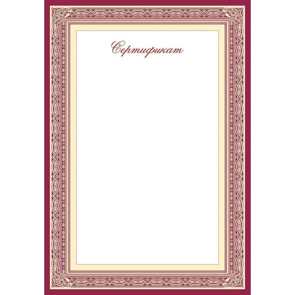 Сертификат-бумага бордовая рамка (А4, 210 г/кв.м, 10 листов в упаковке,  1508-02)