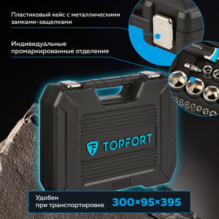 Набор инструмента автомобильный TOPFORT 81 предмет