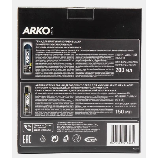 Подарочный набор мужской Arko Black
