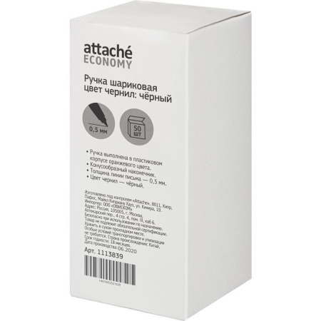 Ручка шариковая Attache Economy черная (оранжевый корпус, толщина линии 0.5 мм)