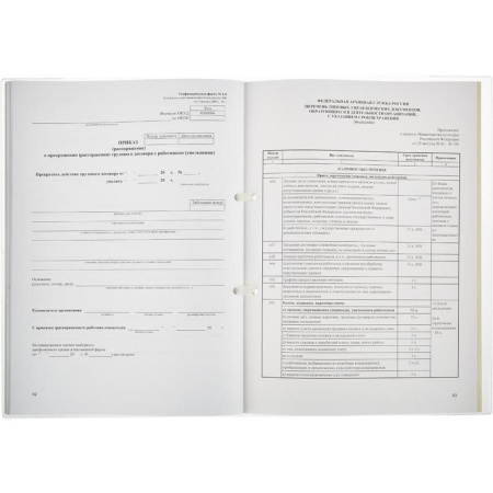 Журнал регистрации приказов по личному составу, 64 листа