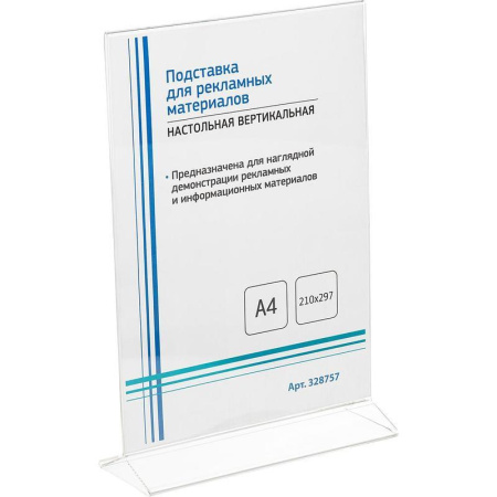 Подставка двусторонняя А4 1 шт