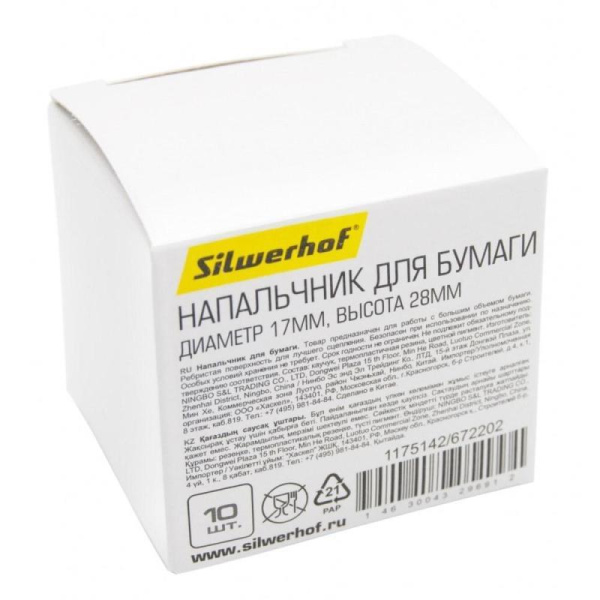 Напальчник Silwerhof для бумаг (10 штук в упаковке) (672202)