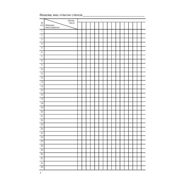 Журнал факультативных занятий (1-11 классы, А4, 48 страниц)