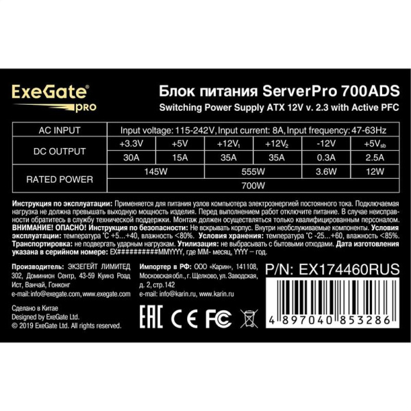 Блок питания ExeGate ServerPRO-700ADS 700 Вт (EX174460RUS)