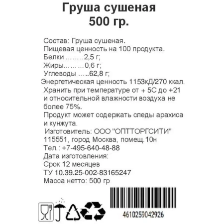 Чипсы Груша сушеная 500 г