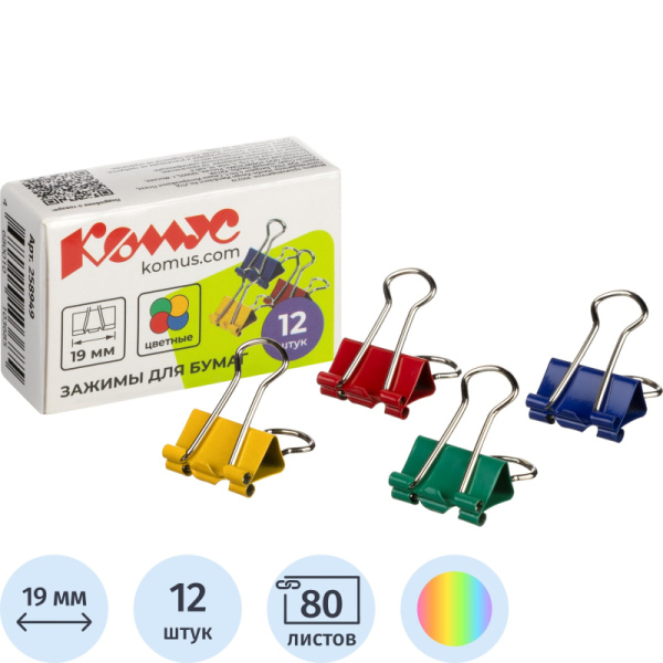 Зажимы для бумаг Комус 19 мм цветные (12 штук в упаковке)
